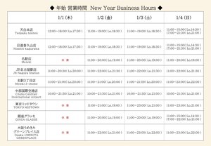 年始営業時間2026.jpg