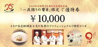 一夜限りの饗宴　優待券.jpg