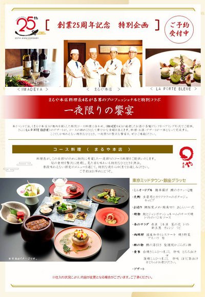 一夜限りの饗宴東京_表.JPG
