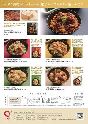まるや鰻炊き込みご飯POP_A4_裏ol_page-0001.jpg