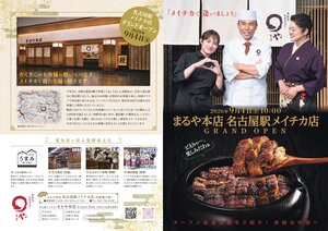販促チラシ_メイチカ記念_表20260805_page-0001.jpg