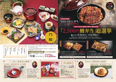まるや様_販促チラシ_創業祭_裏_page-0001.jpg