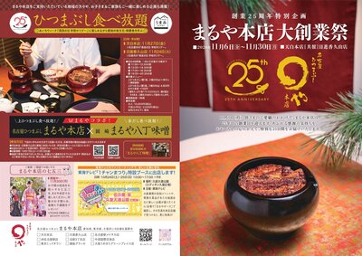 まるや様_販促チラシ_創業祭_表_page-0001.jpg