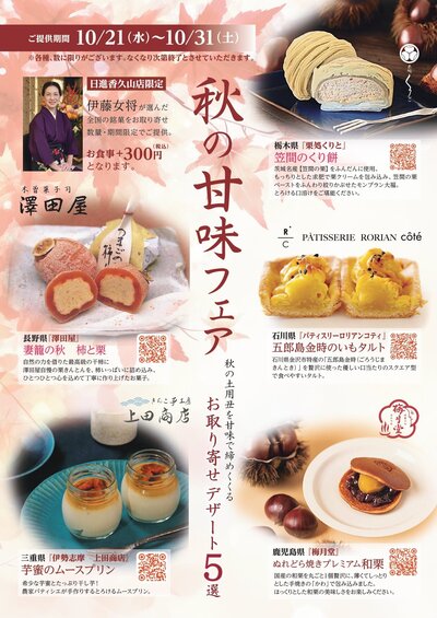 日進店様2026秋の甘味フェアA4_page-0001 (2).jpg