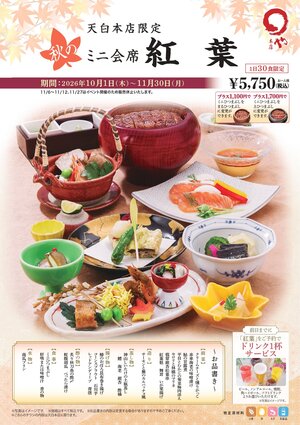 天白店_表_202609 (1)_page-0001.jpg